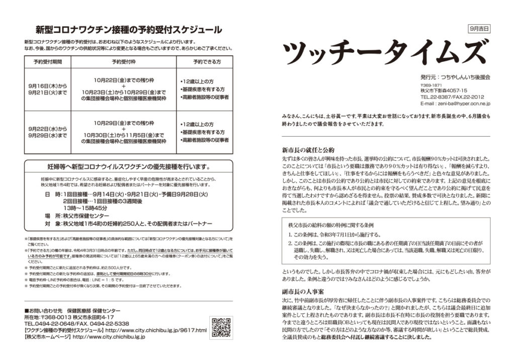 ツッチータイムズ（配布版）2021年9月号