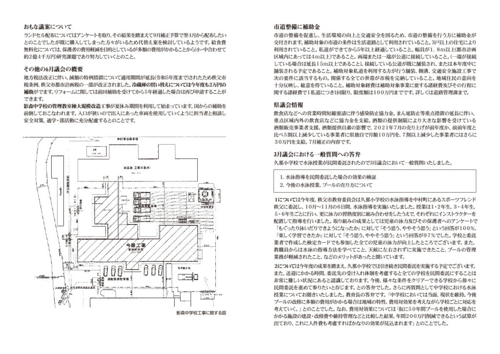 ツッチータイムズ（配布版）2021年9月号